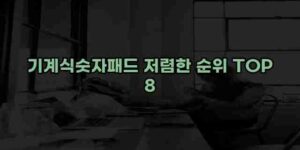 알리파파의 가성비 알리 제품 추천 30152 1