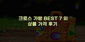 알리파파의 가성비 알리 제품 추천 32554 114