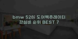 알리파파의 가성비 알리 제품 추천 41553 16