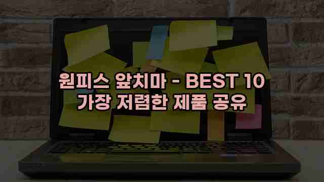 원피스 앞치마 - BEST 10 가장 저렴한 제품 공유