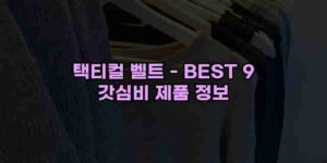 알리파파의 가성비 알리 제품 추천 27069 33