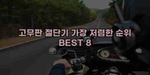 알리파파의 가성비 알리 제품 추천 38147 1