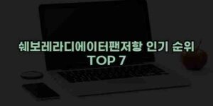 알리파파의 가성비 알리 제품 추천 38320 50
