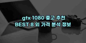 알리파파의 가성비 알리 제품 추천 38320 1