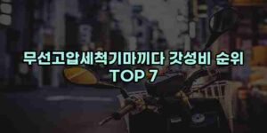알리파파의 가성비 알리 제품 추천 38434 1