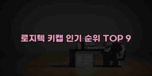 알리파파의 가성비 알리 제품 추천 38805 1