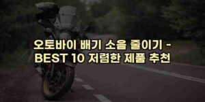 알리파파의 가성비 알리 제품 추천 39095 54