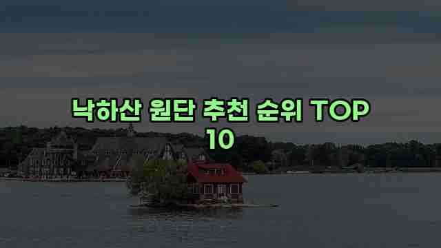 낙하산 원단 추천 순위 TOP 10