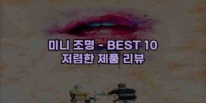알리파파의 가성비 알리 제품 추천 34765 1