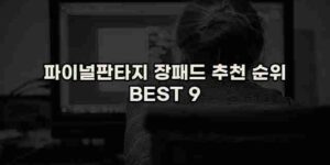 알리파파의 가성비 알리 제품 추천 39668 1