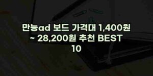 알리파파의 가성비 알리 제품 추천 41038 15