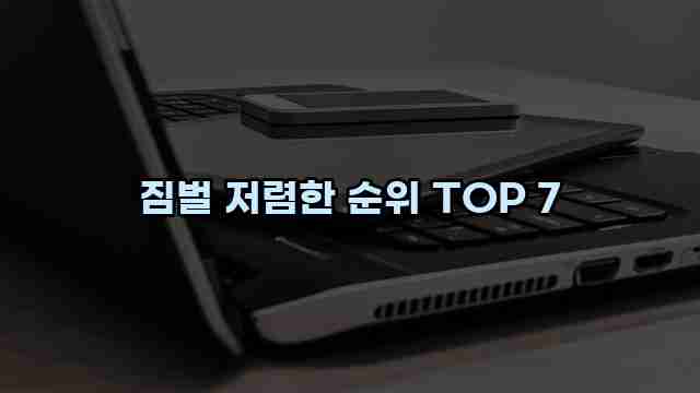 짐벌 저렴한 순위 TOP 7