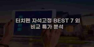 알리파파의 가성비 알리 제품 추천 41247 15