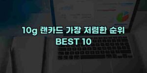 알리파파의 가성비 알리 제품 추천 41352 52