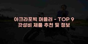 알리파파의 가성비 알리 제품 추천 44690 13