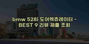 알리파파의 가성비 알리 제품 추천 41830 94