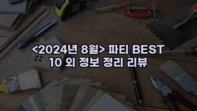 알리파파의 가성비 알리 제품 추천 35094 1