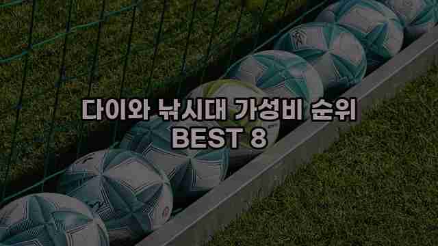 다이와 낚시대 가성비 순위 BEST 8