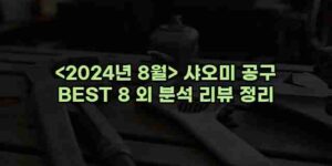 알리파파의 가성비 알리 제품 추천 36412 82