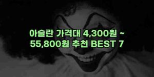 알리파파의 가성비 알리 제품 추천 36120 66