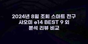 알리파파의 가성비 알리 제품 추천 35999 14