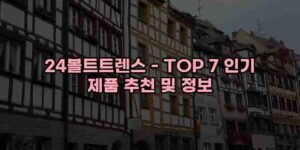 알리파파의 가성비 알리 제품 추천 36794 80
