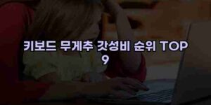 알리파파의 가성비 알리 제품 추천 36880 1