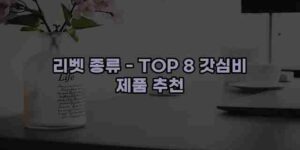 알리파파의 가성비 알리 제품 추천 52408 31