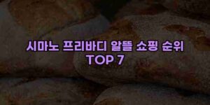 알리파파의 가성비 알리 제품 추천 37773 1