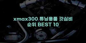 알리파파의 가성비 알리 제품 추천 34616 1