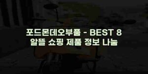 알리파파의 가성비 알리 제품 추천 44216 57