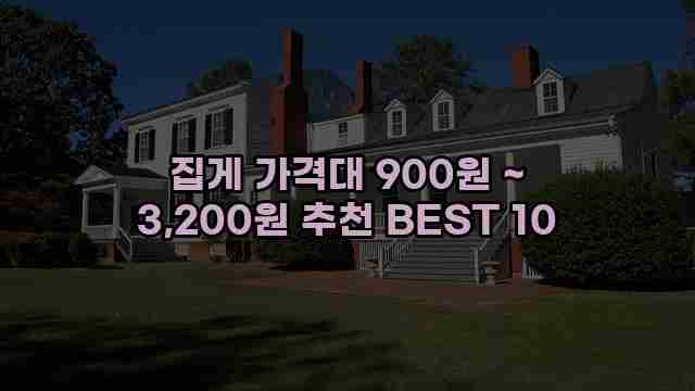 집게 가격대 900원 ~ 3,200원 추천 BEST 10 1 1 집게 가격대 900원 ~ 3,200원 추천 BEST 10