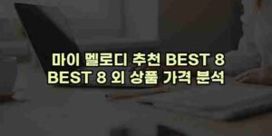 알리파파의 가성비 알리 제품 추천 47981 1