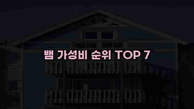 뱀 가성비 순위 TOP 7