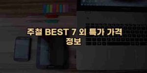 알리파파의 가성비 알리 제품 추천 48195 15
