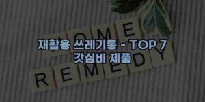 알리파파의 가성비 알리 제품 추천 48331 122