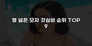 알리파파의 가성비 알리 제품 추천 49379 105