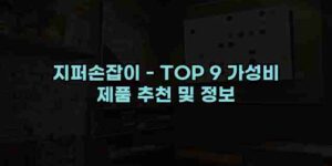 알리파파의 가성비 알리 제품 추천 48331 81