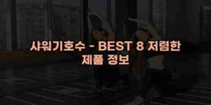 알리파파의 가성비 알리 제품 추천 48359 1
