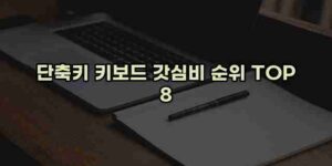 알리파파의 가성비 알리 제품 추천 49001 109