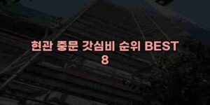 알리파파의 가성비 알리 제품 추천 49173 118