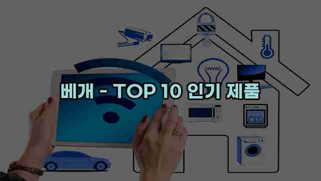 베개 - TOP 10 인기 제품 