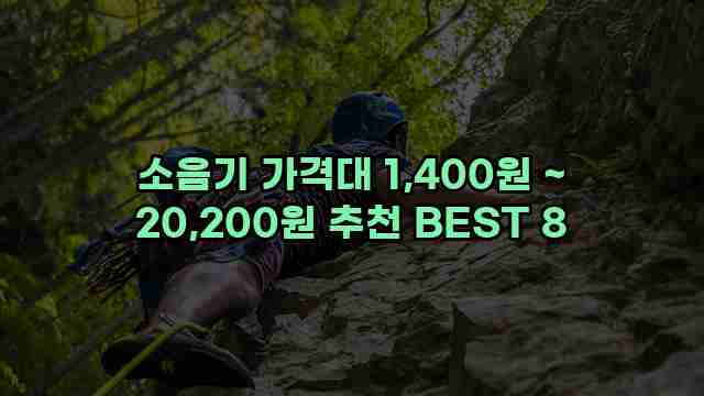 소음기 가격대 1,400원 ~ 20,200원 추천 BEST 8 1 1 소음기 가격대 1,400원 ~ 20,200원 추천 BEST 8