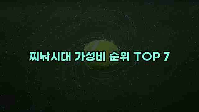 찌낚시대 가성비 순위 TOP 7