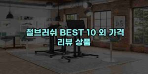 알리파파의 가성비 알리 제품 추천 48836 107