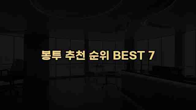 봉투 추천 순위 BEST 7