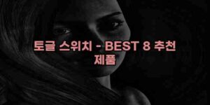알리파파의 가성비 알리 제품 추천 49173 1