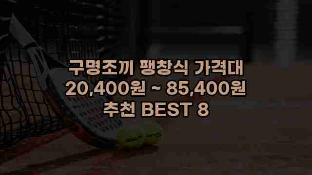 구명조끼 팽창식 가격대 20,400원 ~ 85,400원 추천 BEST 8 1 1 구명조끼 팽창식 가격대 20,400원 ~ 85,400원 추천 BEST 8