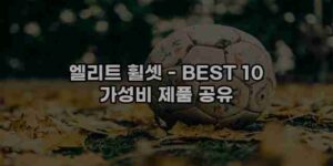 알리파파의 가성비 알리 제품 추천 44694 117