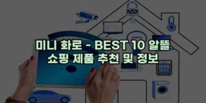알리파파의 가성비 알리 제품 추천 49637 96
